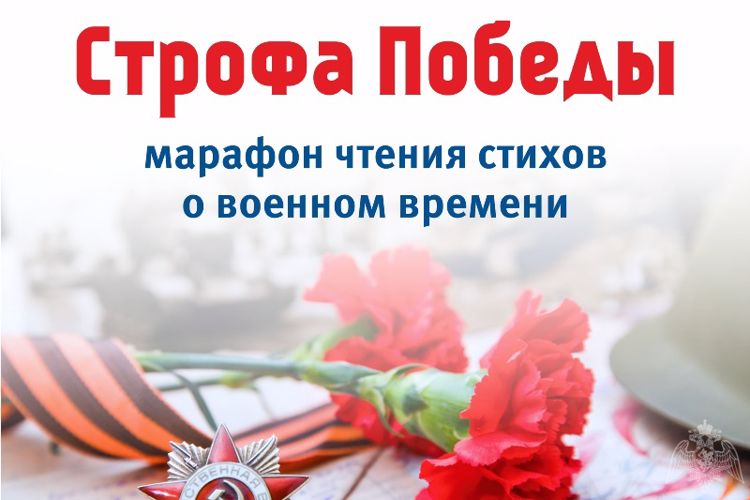 Росгвардейцы Бурятии поддержали стихотворный марафон «Строфа Победы»