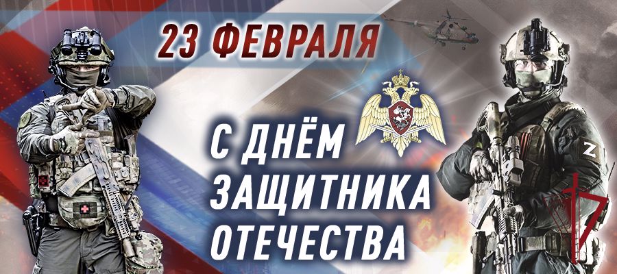 ПОЗДРАВЛЕНИЕ ДИРЕКТОРА РОСГВАРДИИ ГЕНЕРАЛА АРМИИ ВИКТОРА ЗОЛОТОВА С ДНЕМ ЗАЩИТНИКА ОТЕЧЕСТВА (ВИДЕО)