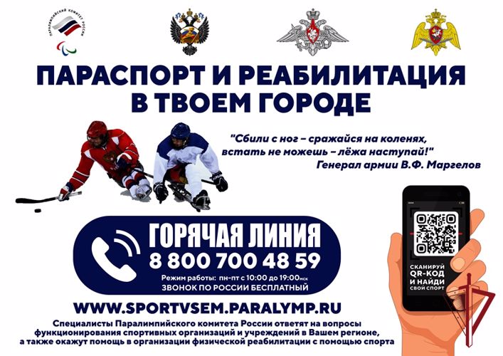 Паралимпийский комитет России открыл информационную площадку для ветеранов боевых действий