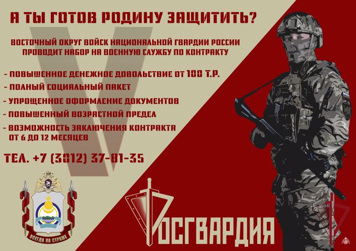 Росгвардия приглашает на военную службу по контракту