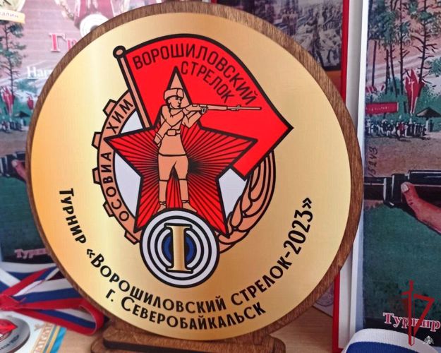 В Северобайкальске прошли соревнования «Ворошиловский стрелок»