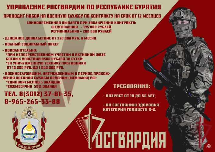 Росгвардия проводит набор граждан на военную службу по контракту
