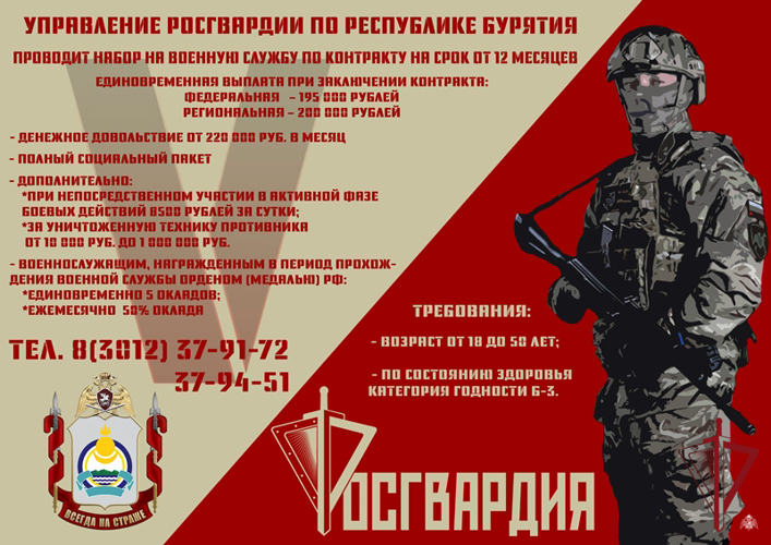 Росгвардия приглашает граждан на военную службу по контракту