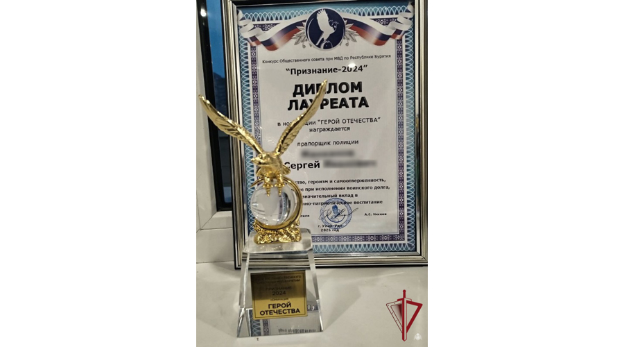 Сотрудник Росгвардии стал лауреатом конкурса «Признание» Общественного совета при МВД Бурятии