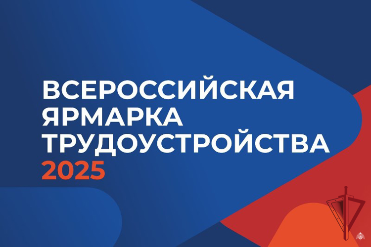 В Бурятии вневедомственная охрана Росгвардии приглашает на ярмарку вакансий