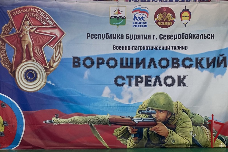 В Северобайкальске росгвардейцы приняли участие в турнире «Ворошиловский стрелок»
