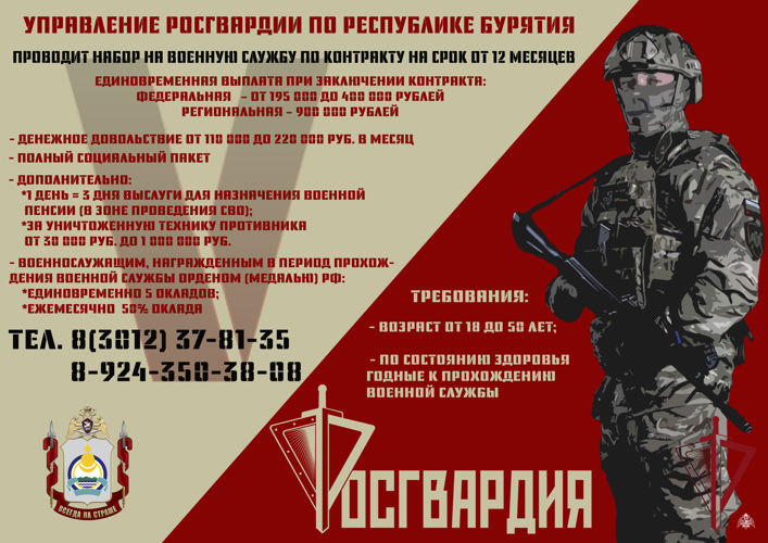 Росгвардия проводит набор граждан на военную службу по контракту