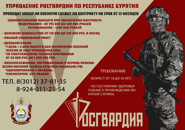 Росгвардия проводит набор граждан на военную службу по контракту